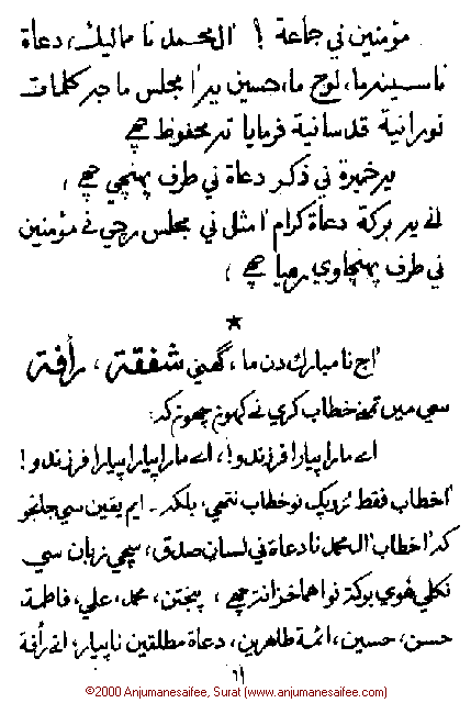 Iqtebasaat Nooraniyah - Waaz 1 (Ashara H. 1421, Surat) -- Page 11!