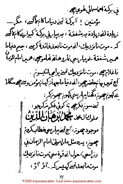 Iqtebasaat Nooraniyah - Waaz 1 (Ashara H. 1421, Surat) -- Page 12!