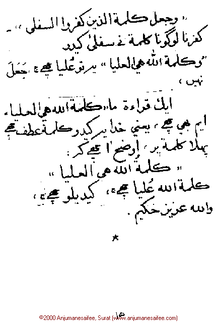 Iqtebasaat Nooraniyah - Waaz 1 (Ashara H. 1421, Surat) -- Page 15!