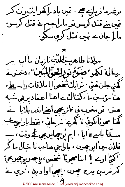 Iqtebasaat Nooraniyah - Waaz 1 (Ashara H. 1421, Surat) -- Page 19!