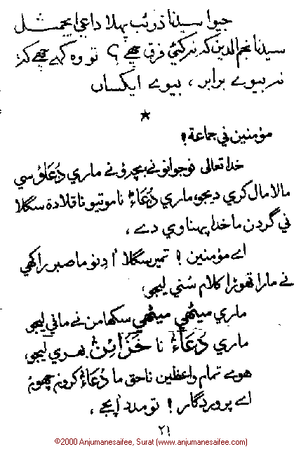 Iqtebasaat Nooraniyah - Waaz 1 (Ashara H. 1421, Surat) -- Page 21!