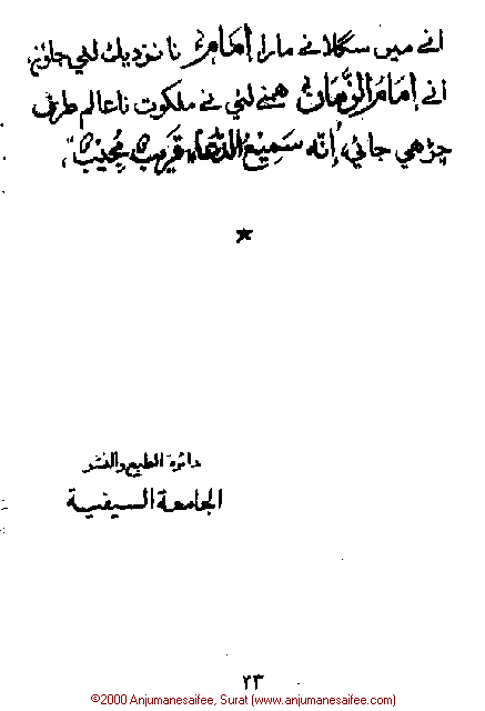 Iqtebasaat Nooraniyah - Waaz 1 (Ashara H. 1421, Surat) -- Page 23!