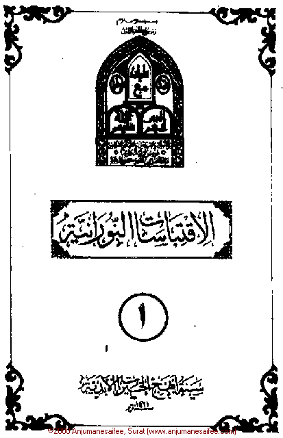 Iqtebasaat Nooraniyah - Waaz 1 (Ashara H. 1421, Surat) -- Cover Page!