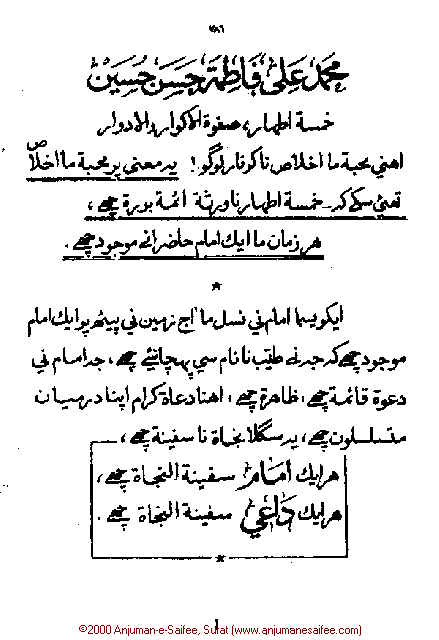 Iqtebasaat Nooraniyah - Waaz 2 (Ashara H. 1421, Surat) -- Page 01!