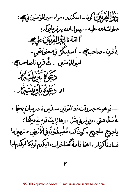 Iqtebasaat Nooraniyah - Waaz 2 (Ashara H. 1421, Surat) -- Page 03!