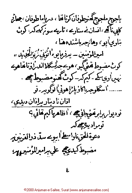 Iqtebasaat Nooraniyah - Waaz 2 (Ashara H. 1421, Surat) -- Page 04!