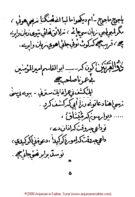 Iqtebasaat Nooraniyah - Waaz 2 (Ashara H. 1421, Surat) -- Page 05!