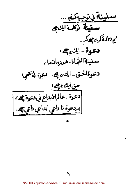 Iqtebasaat Nooraniyah - Waaz 2 (Ashara H. 1421, Surat) -- Page 06!