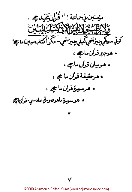 Iqtebasaat Nooraniyah - Waaz 2 (Ashara H. 1421, Surat) -- Page 07!