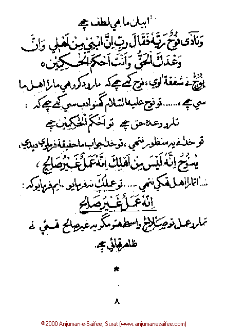 Iqtebasaat Nooraniyah - Waaz 2 (Ashara H. 1421, Surat) -- Page 08!