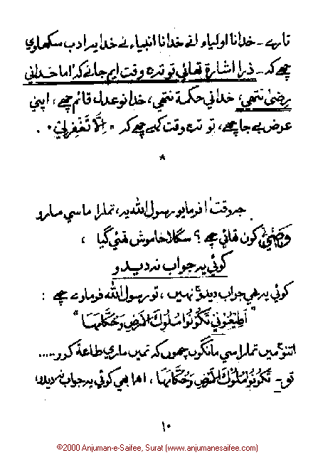 Iqtebasaat Nooraniyah - Waaz 2 (Ashara H. 1421, Surat) -- Page 10!