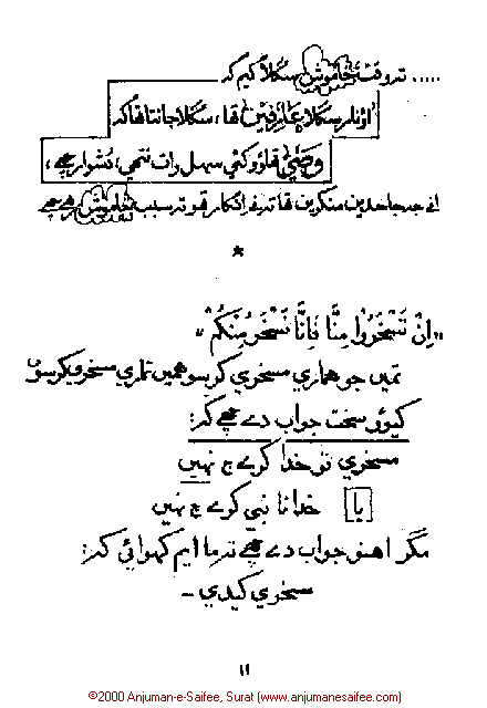 Iqtebasaat Nooraniyah - Waaz 2 (Ashara H. 1421, Surat) -- Page 11!
