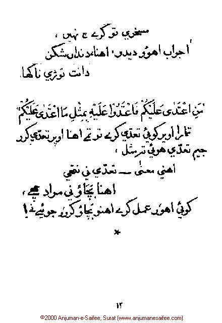 Iqtebasaat Nooraniyah - Waaz 2 (Ashara H. 1421, Surat) -- Page 12!