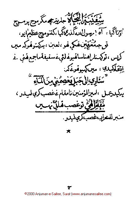 Iqtebasaat Nooraniyah - Waaz 2 (Ashara H. 1421, Surat) -- Page 13!