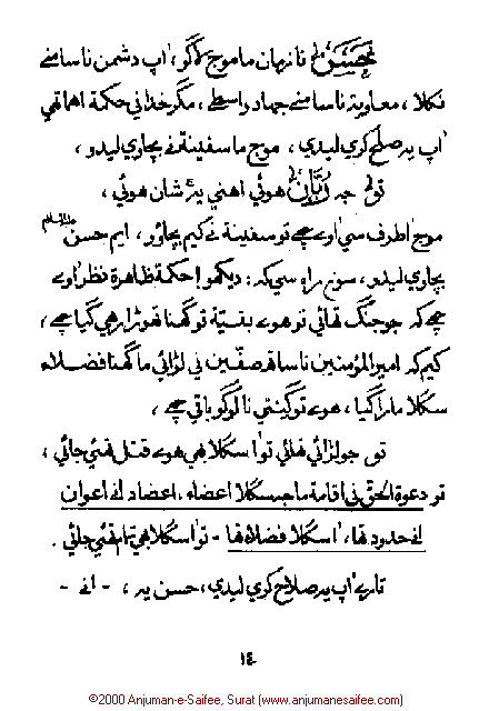 Iqtebasaat Nooraniyah - Waaz 2 (Ashara H. 1421, Surat) -- Page 14!