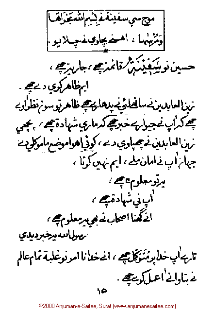 Iqtebasaat Nooraniyah - Waaz 2 (Ashara H. 1421, Surat) -- Page 15!