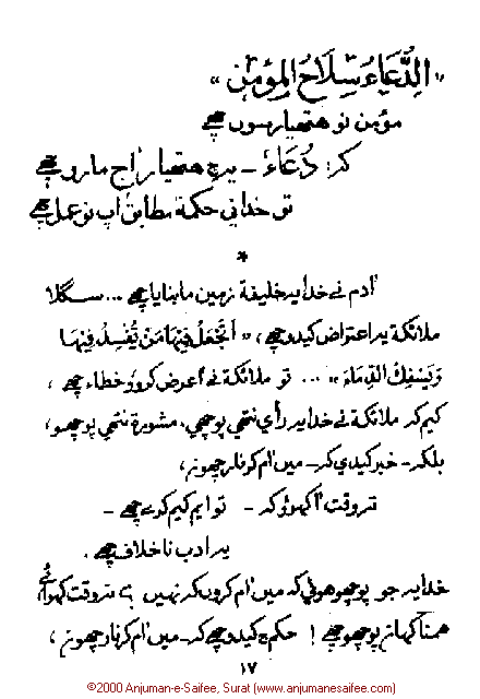 Iqtebasaat Nooraniyah - Waaz 2 (Ashara H. 1421, Surat) -- Page 17!