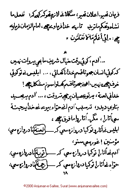 Iqtebasaat Nooraniyah - Waaz 2 (Ashara H. 1421, Surat) -- Page 18!