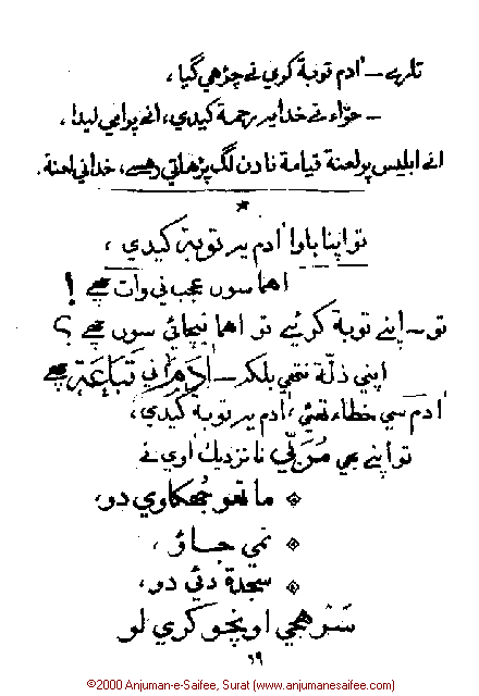 Iqtebasaat Nooraniyah - Waaz 2 (Ashara H. 1421, Surat) -- Page 19!