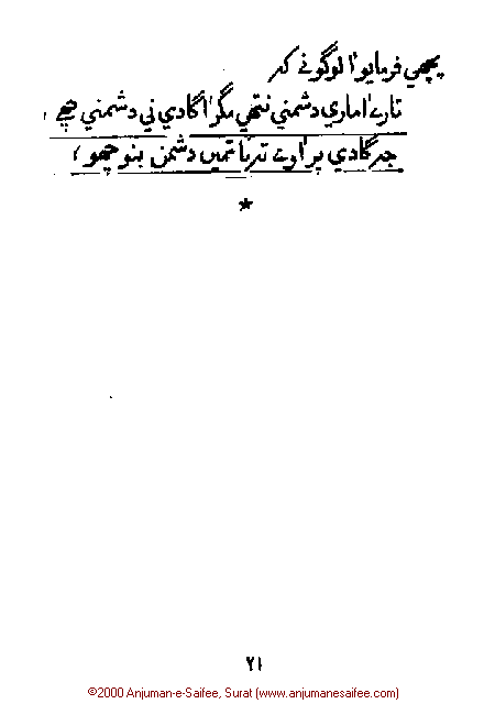 Iqtebasaat Nooraniyah - Waaz 2 (Ashara H. 1421, Surat) -- Page 21!