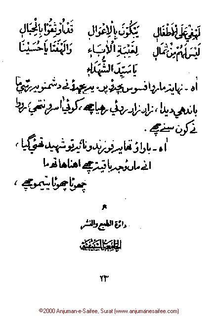 Iqtebasaat Nooraniyah - Waaz 2 (Ashara H. 1421, Surat) -- Page 23!