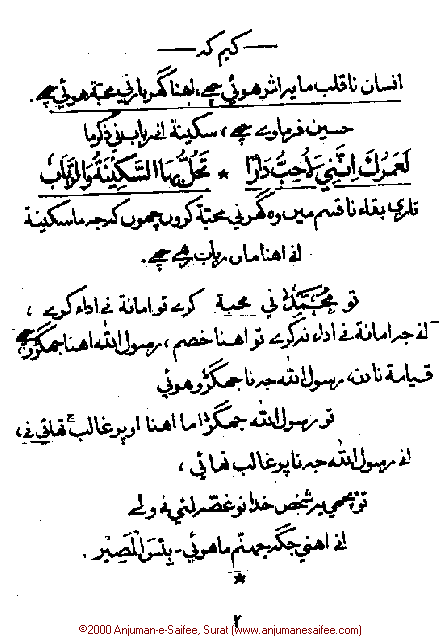 Iqtebasaat Nooraniyah - Waaz 3 (Ashara H. 1421, Surat) -- Page 02!