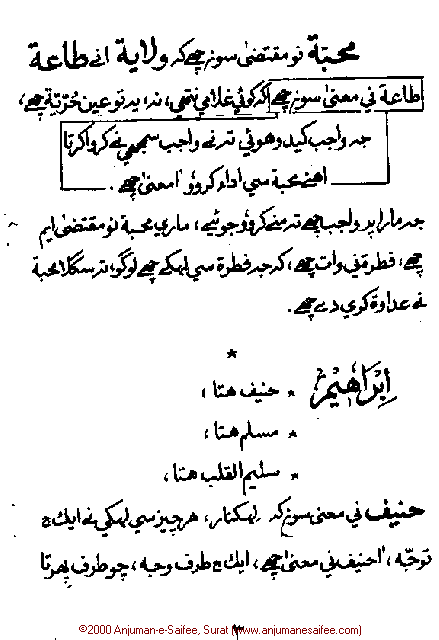 Iqtebasaat Nooraniyah - Waaz 3 (Ashara H. 1421, Surat) -- Page 03!