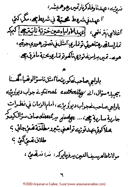 Iqtebasaat Nooraniyah - Waaz 3 (Ashara H. 1421, Surat) -- Page 06!