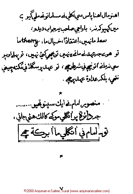 Iqtebasaat Nooraniyah - Waaz 3 (Ashara H. 1421, Surat) -- Page 07!