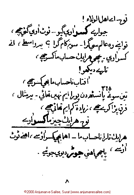 Iqtebasaat Nooraniyah - Waaz 3 (Ashara H. 1421, Surat) -- Page 08!