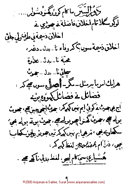 Iqtebasaat Nooraniyah - Waaz 3 (Ashara H. 1421, Surat) -- Page 09!