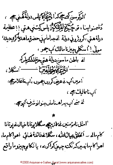 Iqtebasaat Nooraniyah - Waaz 3 (Ashara H. 1421, Surat) -- Page 12!