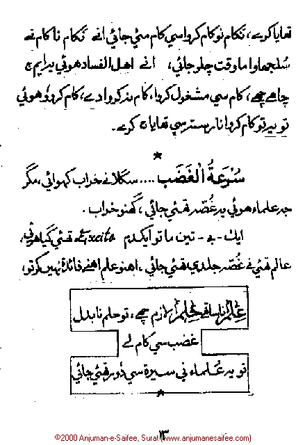 Iqtebasaat Nooraniyah - Waaz 3 (Ashara H. 1421, Surat) -- Page 13!