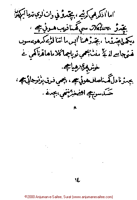 Iqtebasaat Nooraniyah - Waaz 3 (Ashara H. 1421, Surat) -- Page 14!