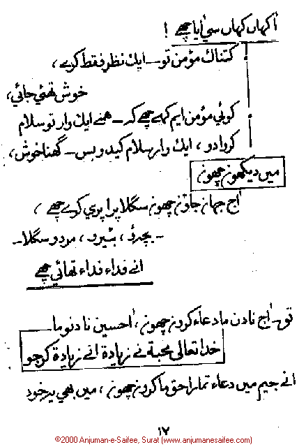Iqtebasaat Nooraniyah - Waaz 3 (Ashara H. 1421, Surat) -- Page 17!