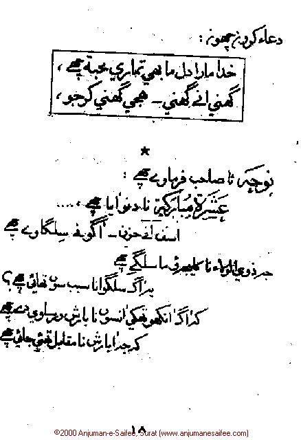 Iqtebasaat Nooraniyah - Waaz 3 (Ashara H. 1421, Surat) -- Page 18!
