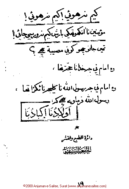 Iqtebasaat Nooraniyah - Waaz 3 (Ashara H. 1421, Surat) -- Page 19!