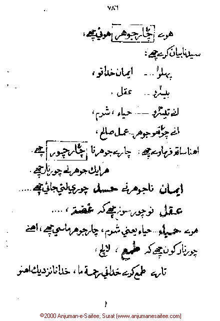 Iqtebasaat Nooraniyah - Waaz 4 (Ashara H. 1421, Surat) -- Page 01!
