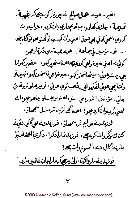Iqtebasaat Nooraniyah - Waaz 4 (Ashara H. 1421, Surat) -- Page 03!