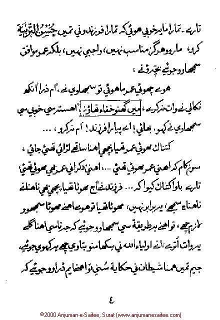 Iqtebasaat Nooraniyah - Waaz 4 (Ashara H. 1421, Surat) -- Page 04!
