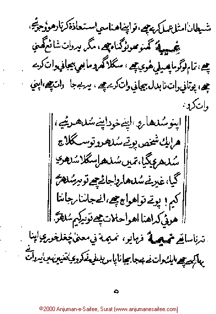Iqtebasaat Nooraniyah - Waaz 4 (Ashara H. 1421, Surat) -- Page 05!
