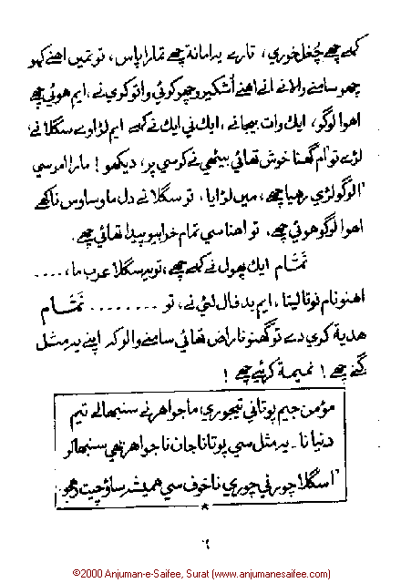 Iqtebasaat Nooraniyah - Waaz 4 (Ashara H. 1421, Surat) -- Page 06!