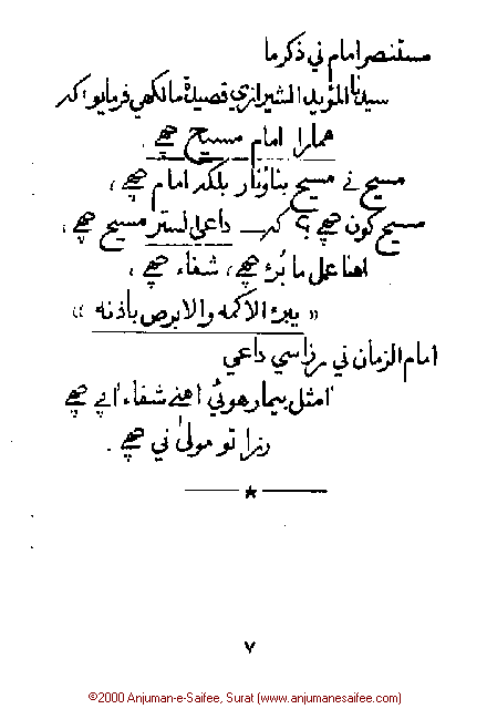 Iqtebasaat Nooraniyah - Waaz 4 (Ashara H. 1421, Surat) -- Page 07!