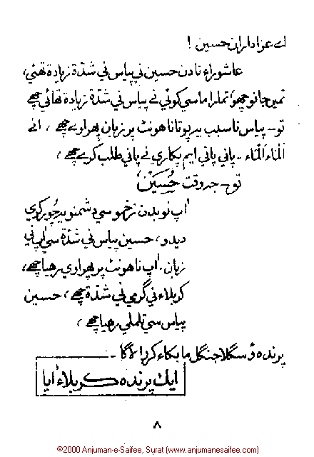 Iqtebasaat Nooraniyah - Waaz 4 (Ashara H. 1421, Surat) -- Page 08!