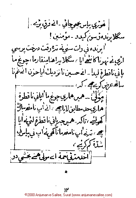 Iqtebasaat Nooraniyah - Waaz 4 (Ashara H. 1421, Surat) -- Page 12!