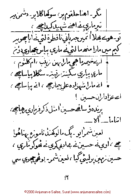 Iqtebasaat Nooraniyah - Waaz 4 (Ashara H. 1421, Surat) -- Page 16!