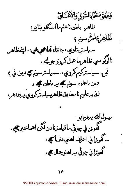 Iqtebasaat Nooraniyah - Waaz 4 (Ashara H. 1421, Surat) -- Page 18!