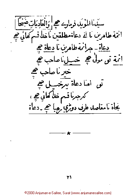Iqtebasaat Nooraniyah - Waaz 4 (Ashara H. 1421, Surat) -- Page 21!