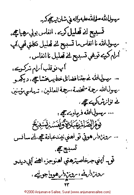 Iqtebasaat Nooraniyah - Waaz 4 (Ashara H. 1421, Surat) -- Page 22!