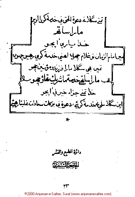 Iqtebasaat Nooraniyah - Waaz 4 (Ashara H. 1421, Surat) -- Page 23!